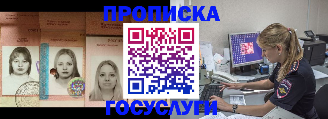 временная регистрация для всех в Фрязино