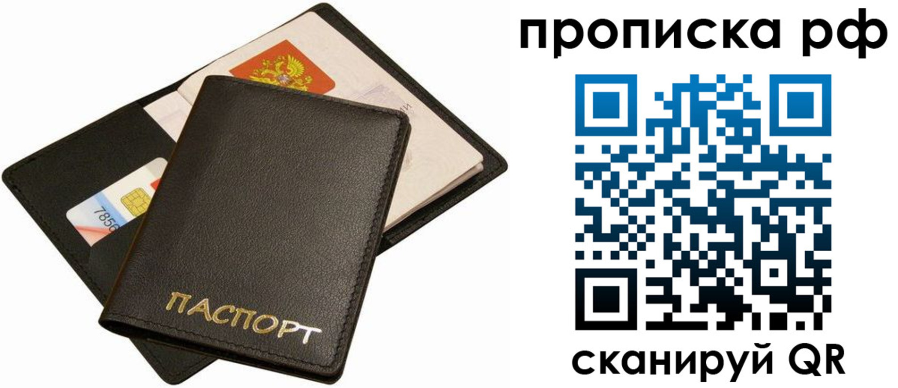 временная регистрация надежно в Фрязино