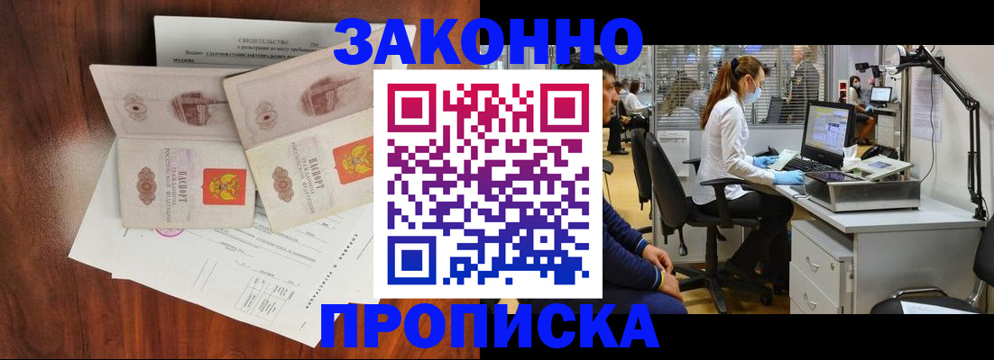 прописка от собственника в Фрязино