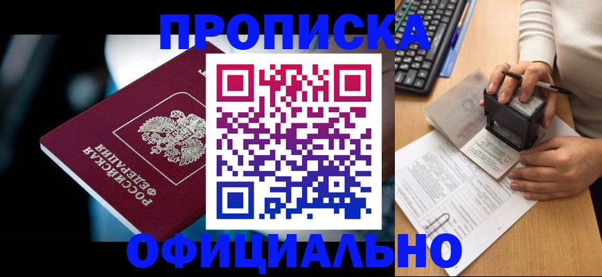 прописка штамп в Фрязино