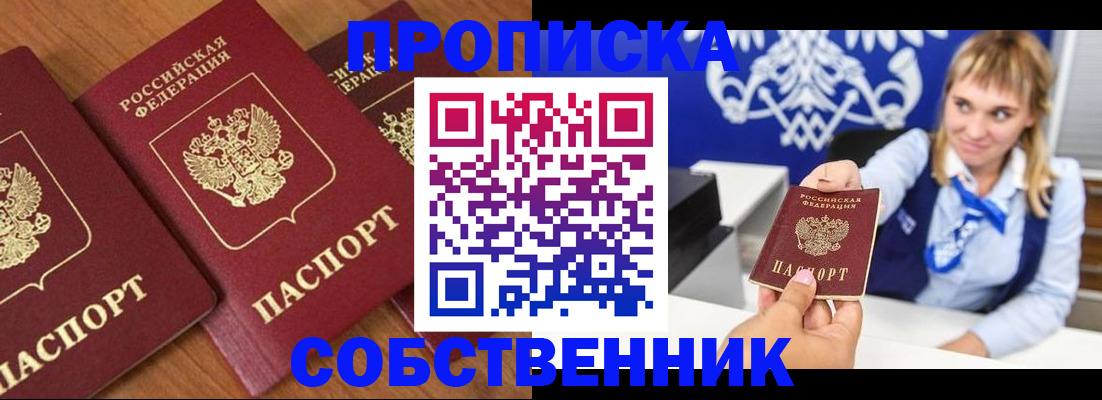 прописка 2025 в Фрязино